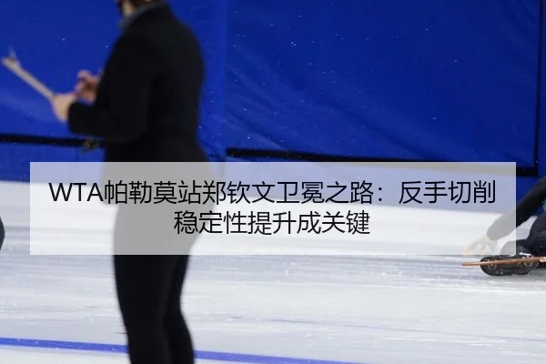 pa-lei-mo-zhan-zheng-qin-wen-wei-mian-zhi-lu-fan-shou-qie-xiao-wen-ding-xing-ti-sheng-cheng-guan-jian-2-346.jpg